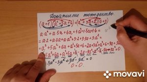 Тождество.Алгебра 7 класс.Примеры ,доказать тождество.