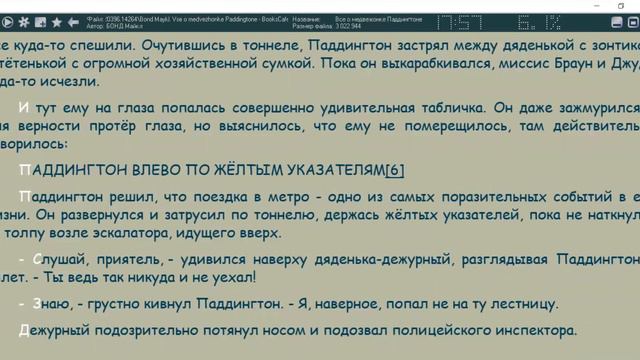 Паддингтон. Глава 3. Паддингтон в метро. смотреть онлайн