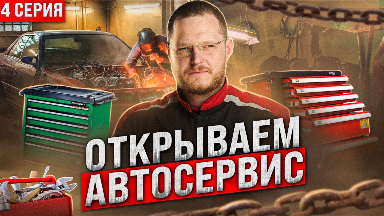 МЫ ОТКРЫЛИСЬ!!! АВТОСЕРВИС УЖЕ РАБОТАЕТ!!! смотреть онлайн