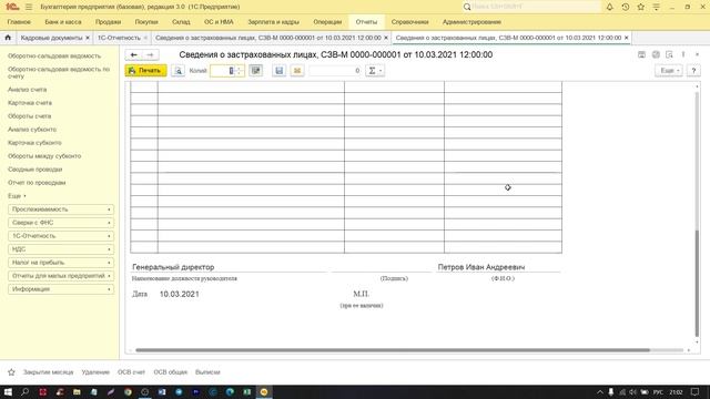 Урок 20. Создание отчета СЗВ-М 2021 с нуля смотреть онлайн