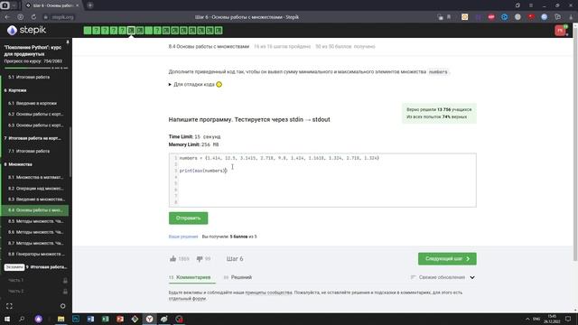 8.4 Сумма мин и макс элементов множества. "Поколение Python": курс для продвинутых. Курс Stepik смотреть онлайн