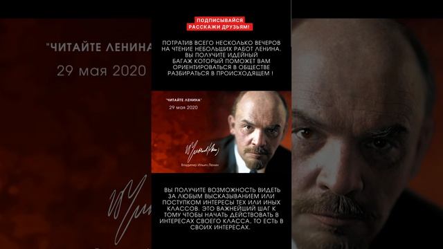 Чтение работ Ленина поможет вам ориентироваться и  разбираться в происходящем!#ленин#константинсемин