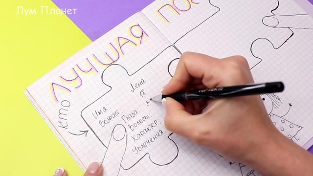 Идеи для ЛД Часть 33! ЛУЧШАЯ ПОДРУГА - оформление личного дневника смотреть онлайн