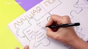 Идеи для ЛД Часть 33! ЛУЧШАЯ ПОДРУГА - оформление личного дневника