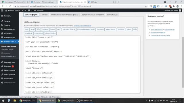 Передача выпадающего списка из Wordpress в Битрикс24. Плагин интеграции CF7 и Bitrix24 смотреть онлайн