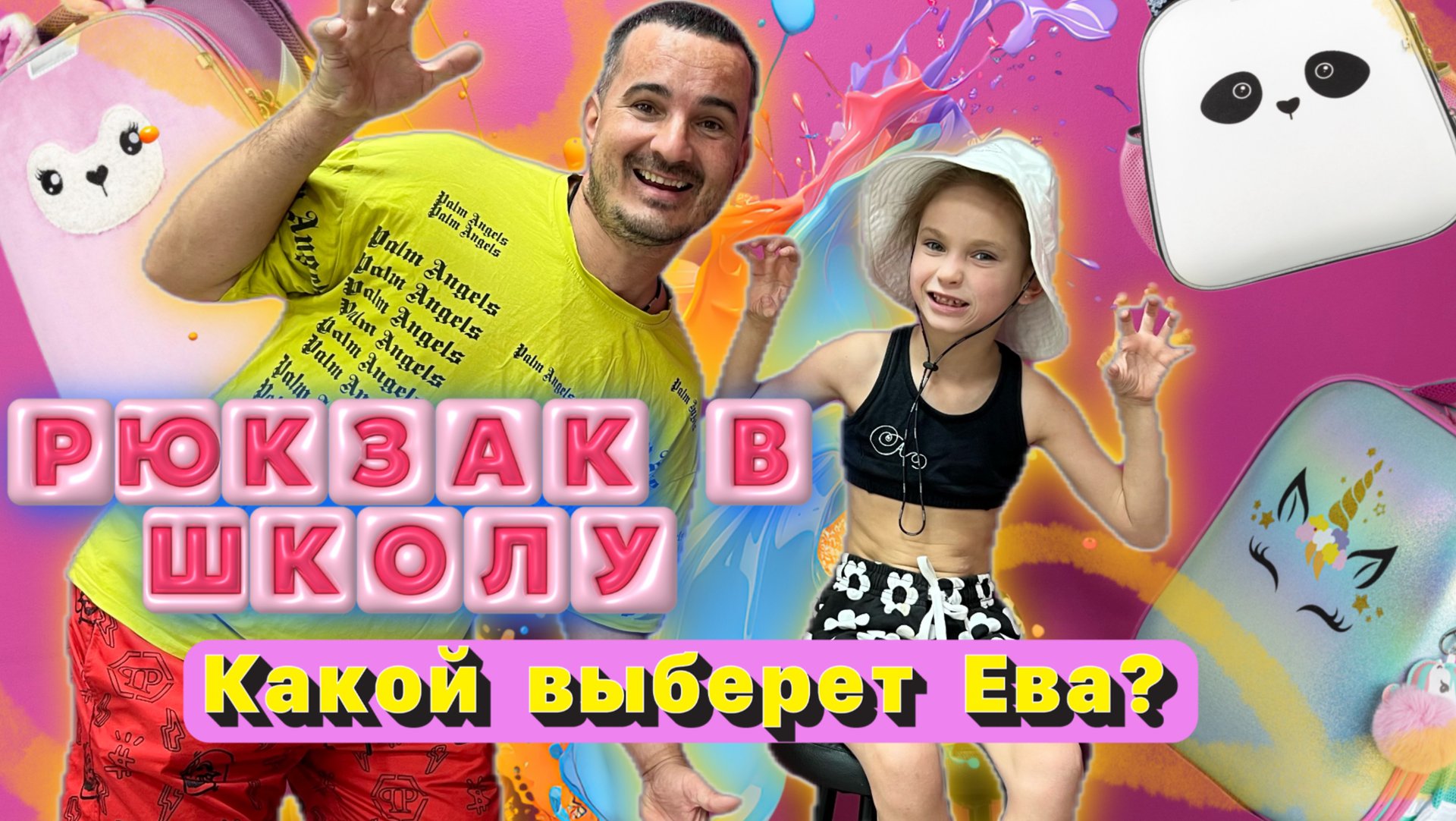 Рюкзак в школу для девочки смотреть онлайн