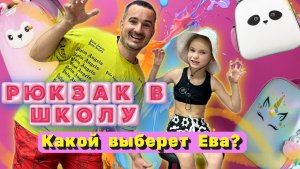 Рюкзак в школу для девочки
