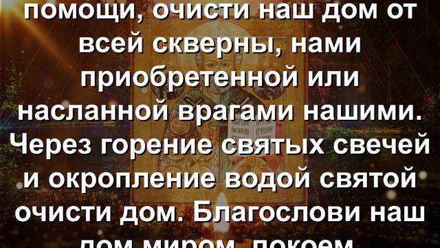 ✞Важно!Чтобы очистить дом от ругани, бед и несчастий.Просто Прочтите эту молитву смотреть онлайн