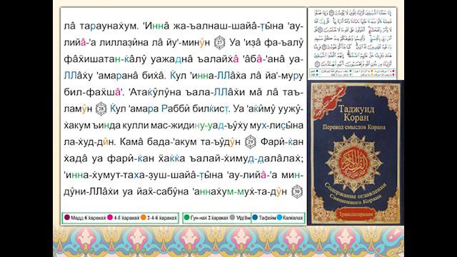 Поучительное чтение страницы Корана № (153) смотреть онлайн
