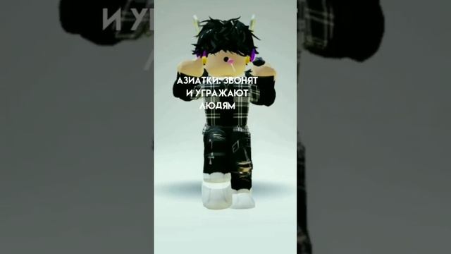 для кого жиза? #мем #мемы #сахарок #роблокс #прикол #азиатки смотреть онлайн