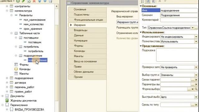 1с тем 2 создание справочника и доработка их смотреть онлайн