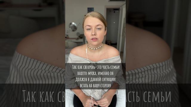 Какие у вас отношения со свекровью? Делитесь в комментариях #психология #свекровьиневестка смотреть онлайн