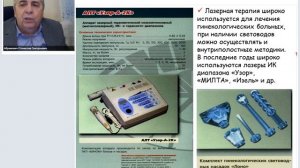 Физиотерапия в гинекологии.mp4