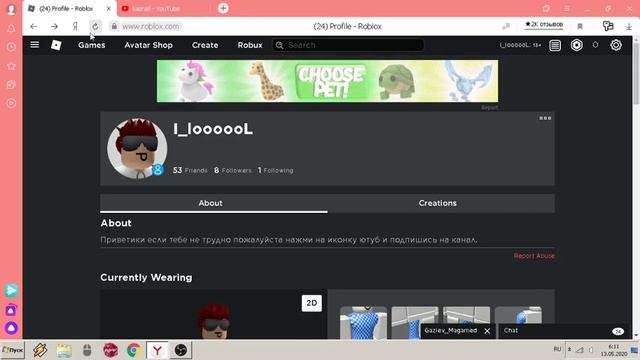 Как красиво отредактировать профиль в роблоксе| Roblox смотреть онлайн