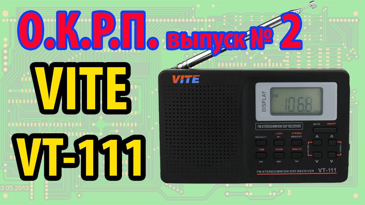 VITE VT-111 Обзор радиоприемника (неплох) смотреть онлайн