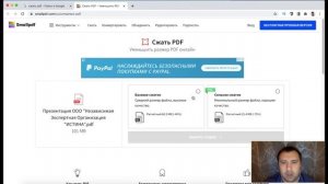 Как сжать PDF файл до минимального размера для отправки по почте и в мессенджеры онлайн бесплатно