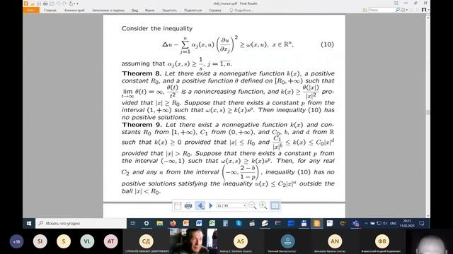 11.05.21 || О качественных свойствах решений уравнений и неравенств с KPZ-нелинейностями