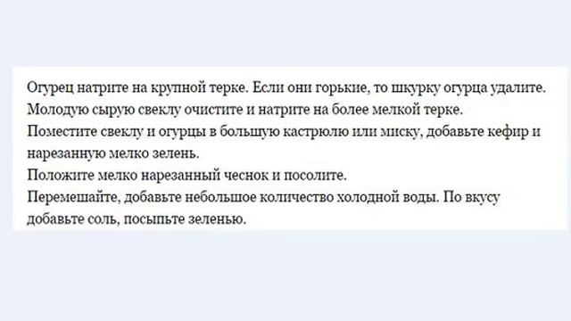 Свекольник на кефире. Рецепт. смотреть онлайн