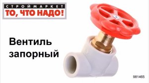 Вентиль запорный полипропиленовый Galaplast- полипропиленовые трубы и фитинги каталог