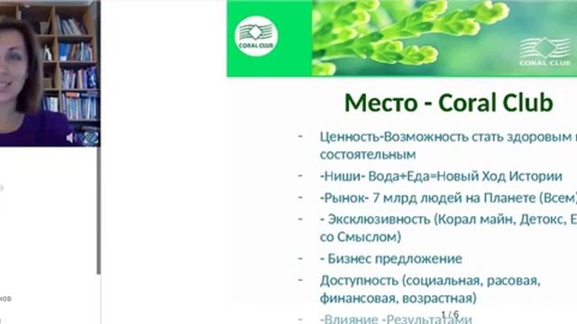 «Успешное Будущее с Coral Club» 01.05.2017 смотреть онлайн