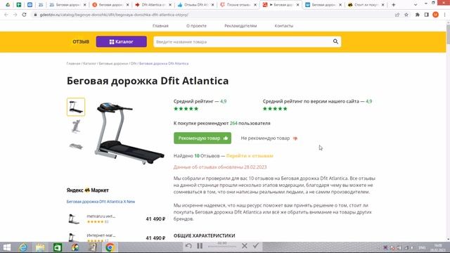 Беговая дорожка Dfit Atlantica X New отзывы и обзор репутации в интернете смотреть онлайн