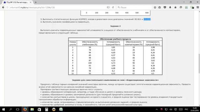 Расчет корреляционных зависимостей в Microsoft Excel смотреть онлайн