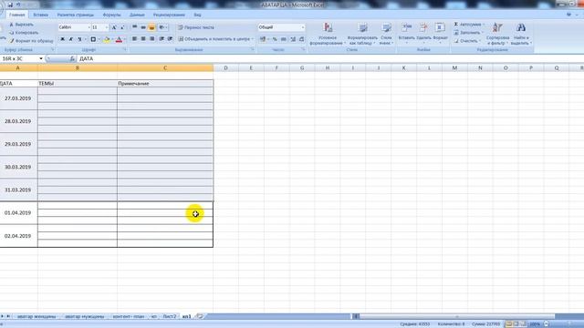 Контент-план на неделю в таблице Excel смотреть онлайн