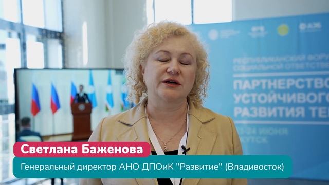 Форум корпоративной социальной ответственности "Партнерство в целях устойчивого развития территорий смотреть онлайн