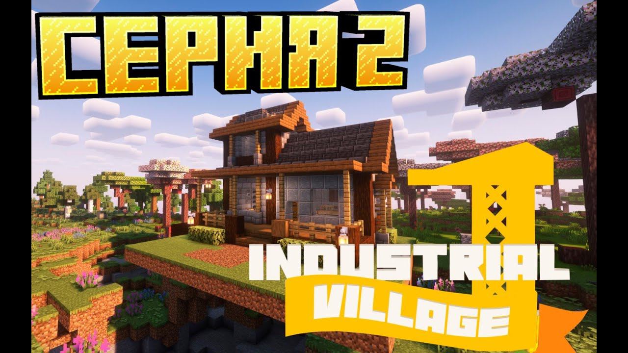 Industrial Village | Прохождение #2 - Руссификатор, данжи, сталь | Minecraft смотреть онлайн