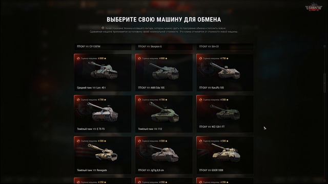 Trade-in WoT - Новые танки. Второй раз в жизни забрал нужный танк