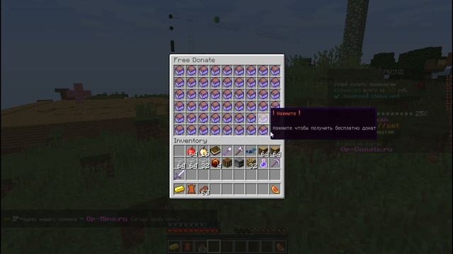 НОВЫЙ СПОСОБ ПОЛУЧЕНИЯ БЕСПЛАТНОГО ДОНАТА НА СЕРВЕРЕ OPMINE | MINECRAFT 1.8-1.15 смотреть онлайн