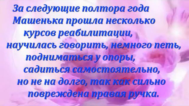 Коротенькая история о борьбе маленькой девочки за жизнь! смотреть онлайн