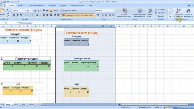Удаление форматирования в Excel смотреть онлайн