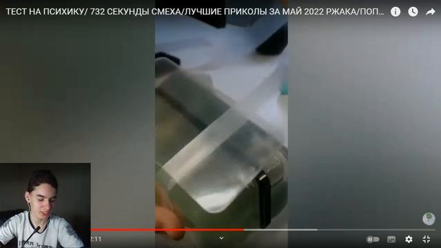 ТЕСТ НА ПСИХИКУ/732 СЕКУНДЫ СМЕХА/ЛУЧШИЕ ПРИКОЛЫ [реакция на Смехотерапия] смотреть онлайн