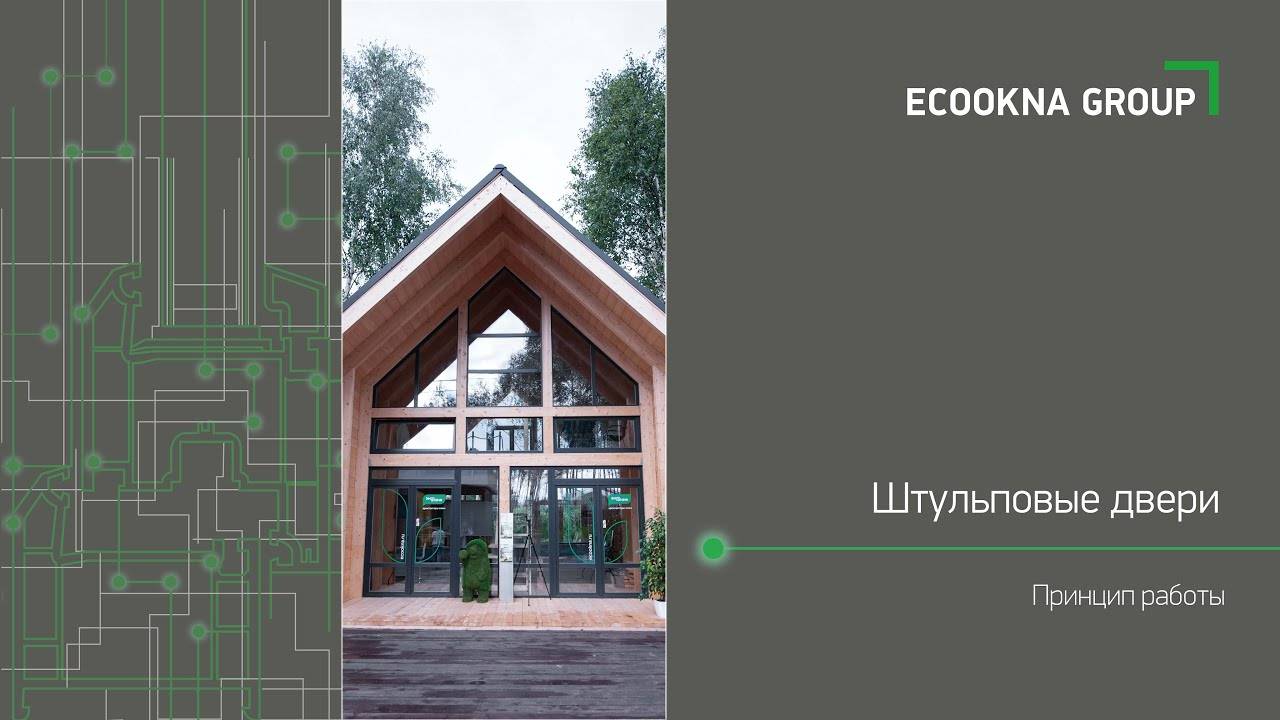 Остекление коттеджа на базе ПВХ-систем российской разработки смотреть онлайн