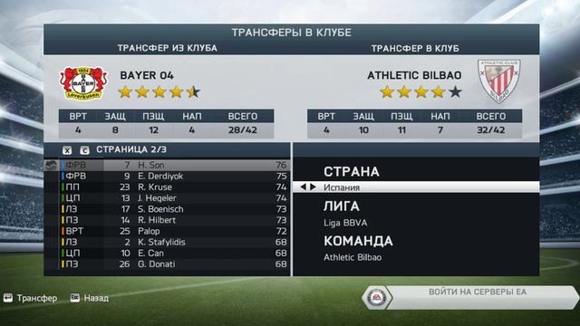 Как переместить игрока из команды в команду в FIFA 14 смотреть онлайн