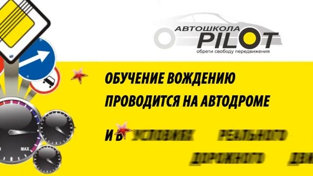 Автошкола "Пилот" смотреть онлайн