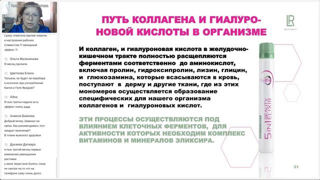 Т. Шерстобитова. ЛР ЛАЙФТАКТ 5в1 Бьюти Эликсир красота изнутри смотреть онлайн