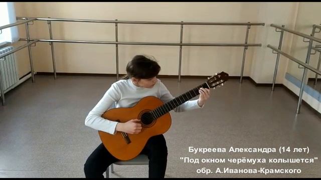 Букреева Александра/Народные инструменты/3 категория/МБОУДО Крутинская школа искусств Омской област смотреть онлайн