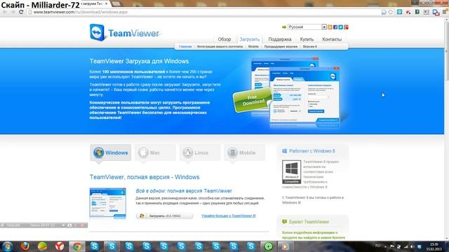 Как установить TeamViewer для Windows смотреть онлайн