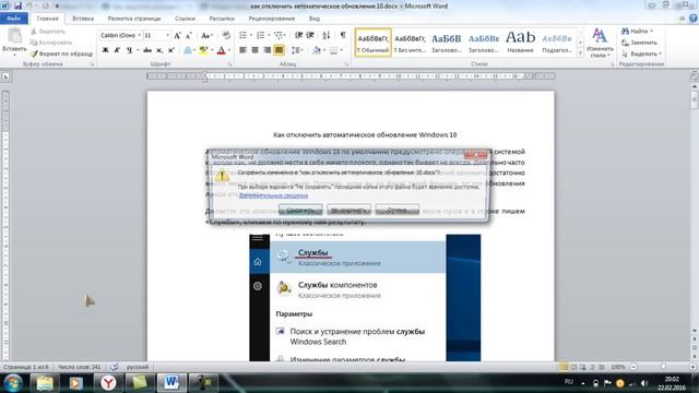 Как защитить документ Word смотреть онлайн