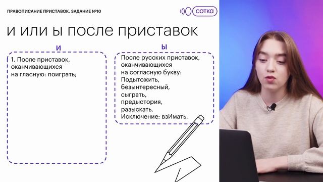 И и Ы после приставок для задания №10 за 3 минуты | Русский язык ЕГЭ смотреть онлайн