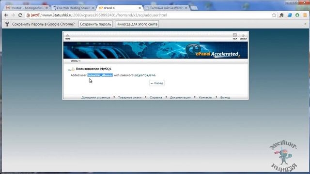 Хостинг Host-ed.net. Создаем базу данных. смотреть онлайн