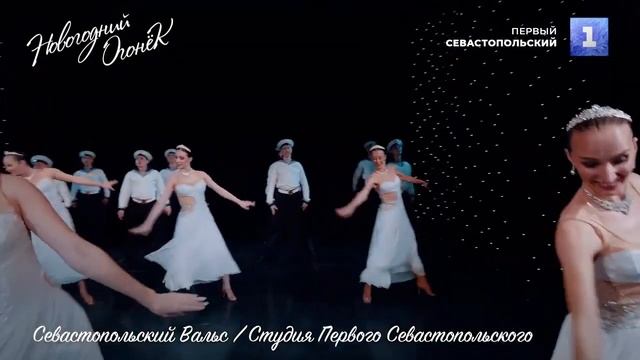 К.Листов. Севастопольский вальс. Михаил Игнатов и Народный русский оркестр "Садко" Севастополя, 202 смотреть онлайн
