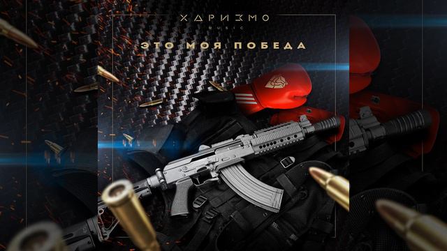 Это моя победа смотреть онлайн