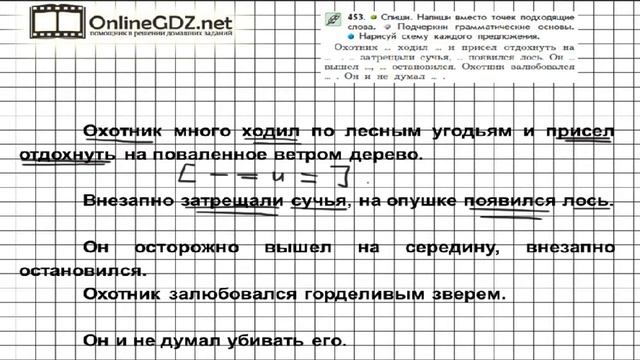 Упражнение 453 — Русский язык 3 класс (Бунеев Р.Н., Бунеева Е.В., Пронина О.В.) Часть 2 смотреть онлайн