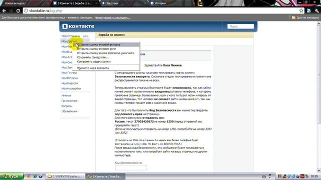 Не заходит в контакт ? ВОТ ЧТО НАДО ДЕЛАТЬ! смотреть онлайн