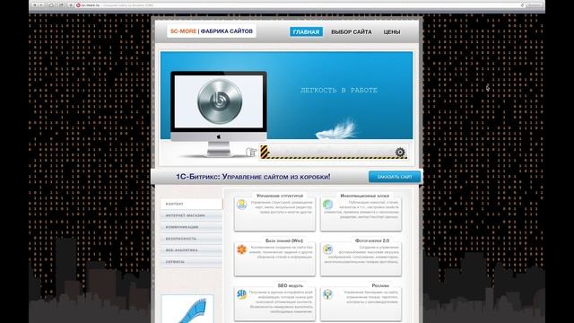Шаблон 1С Битрикс | Edge Animate примеры | CS-MORE.RU смотреть онлайн