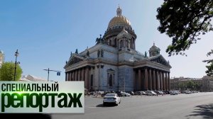 Исаакиевский собор. История самого тяжелого исторического здания Санкт-Петербурга