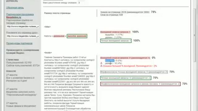 MegaIndex - Определение релевантности страницы сайта смотреть онлайн